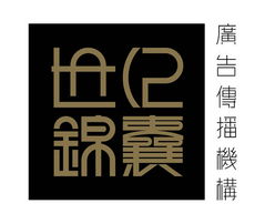 世紀錦囊廣告設計公司誠聘英才，攜手共創輝煌